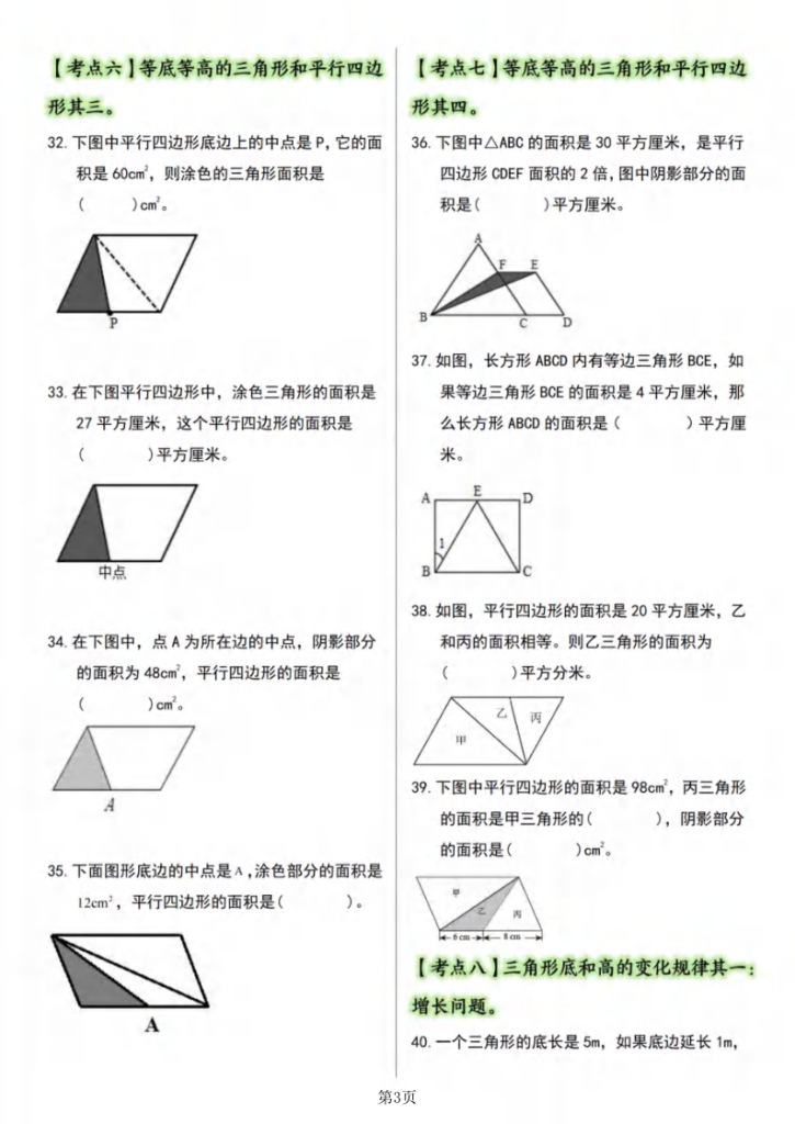 图片[3]-五年级（上）数学多边形的面积·三角形篇【十三大考点】-宝库盒教辅资料站