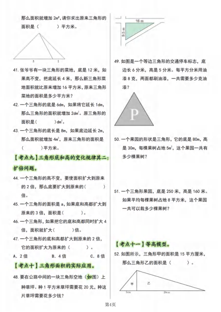 图片[4]-五年级（上）数学多边形的面积·三角形篇【十三大考点】-宝库盒教辅资料站