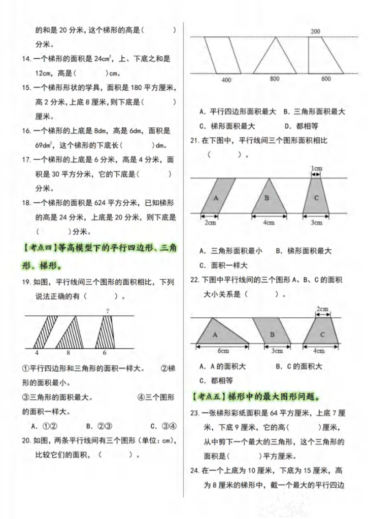 图片[2]-五年级（上）数学多边形的面积·梯形篇【十一大考点】-宝库盒教辅资料站