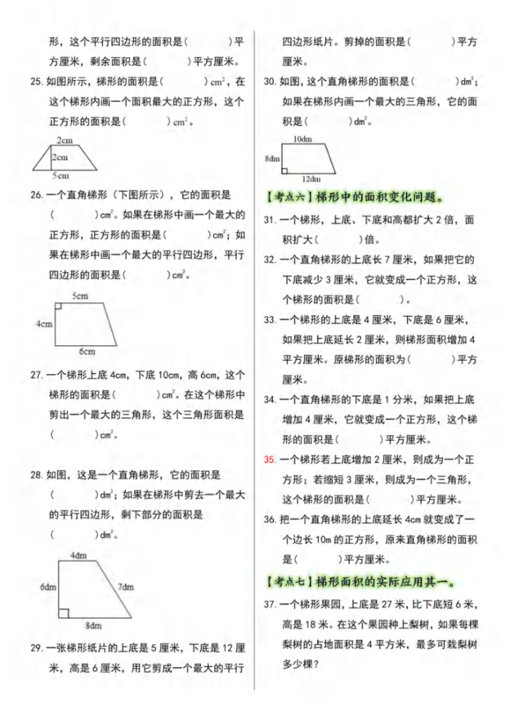 图片[3]-五年级（上）数学多边形的面积·梯形篇【十一大考点】-宝库盒教辅资料站