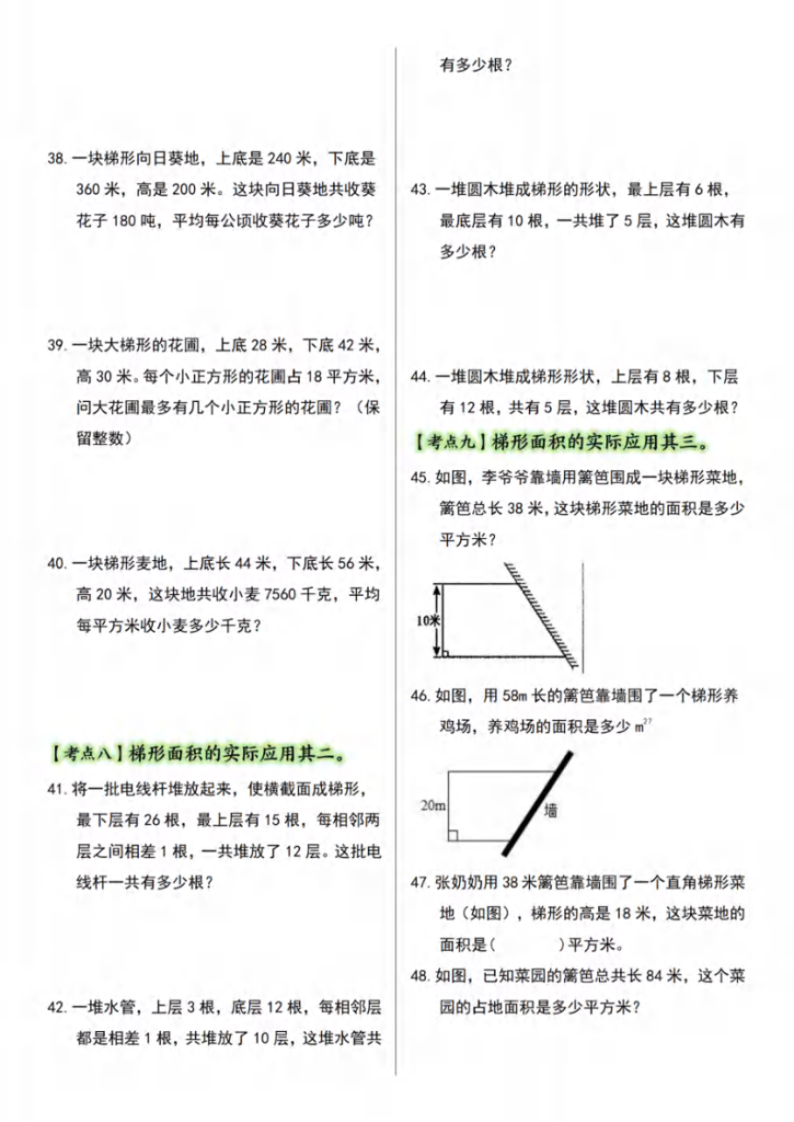 图片[4]-五年级（上）数学多边形的面积·梯形篇【十一大考点】-宝库盒教辅资料站
