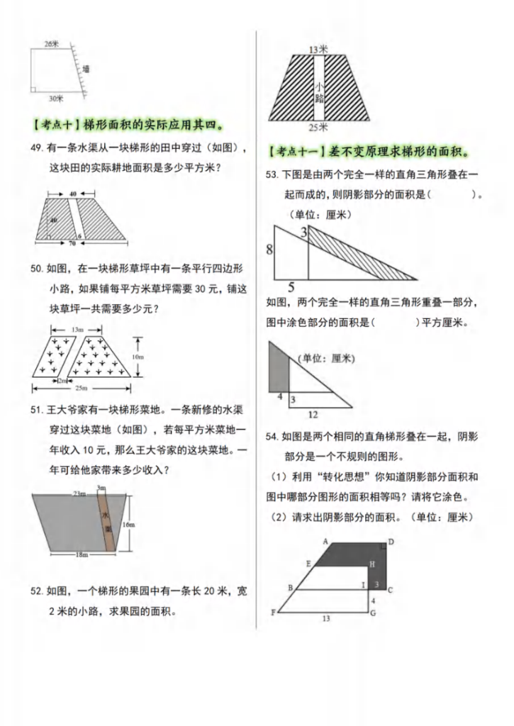 图片[5]-五年级（上）数学多边形的面积·梯形篇【十一大考点】-宝库盒教辅资料站
