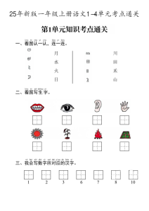 【25秋考点通关1-4单元】一上语文-宝库盒教辅资料站