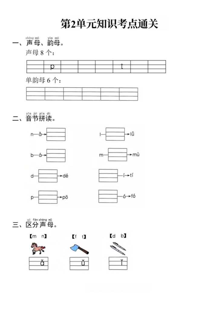 图片[3]-【25秋考点通关1-4单元】一上语文-宝库盒教辅资料站