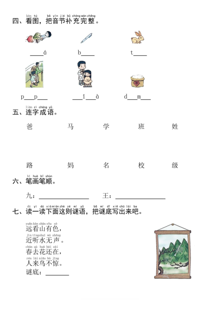图片[4]-【25秋考点通关1-4单元】一上语文-宝库盒教辅资料站