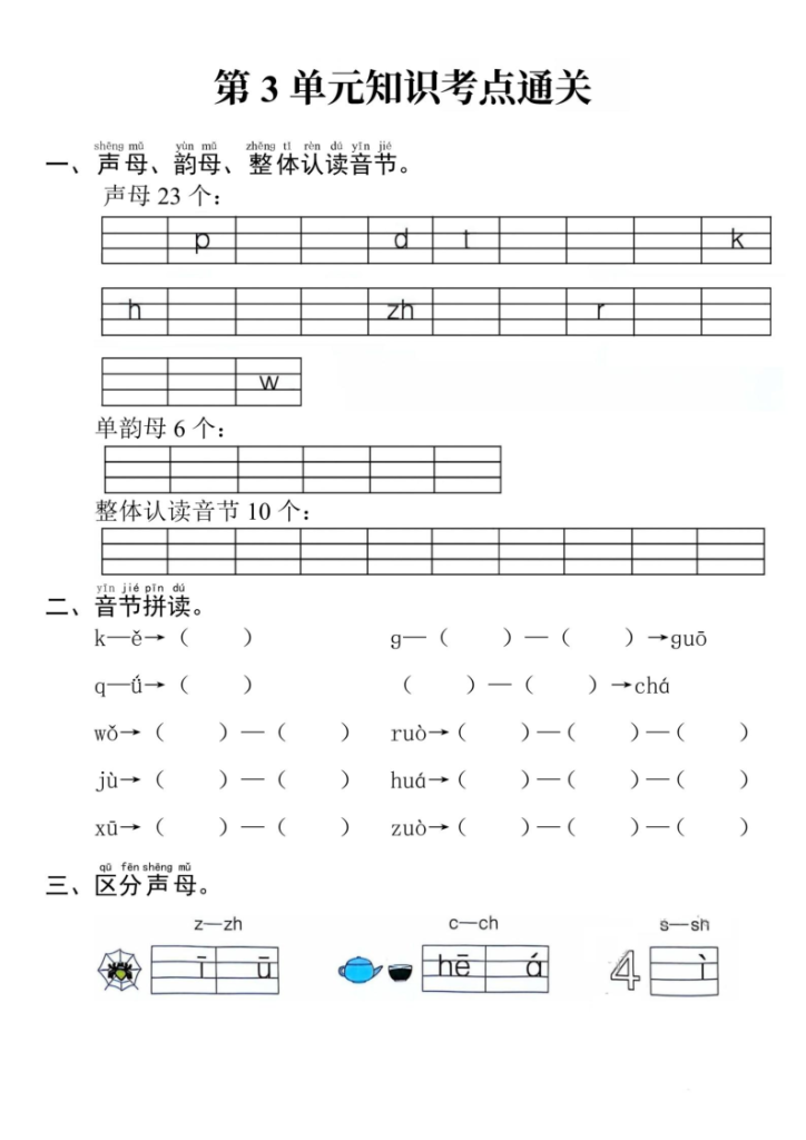 图片[5]-【25秋考点通关1-4单元】一上语文-宝库盒教辅资料站