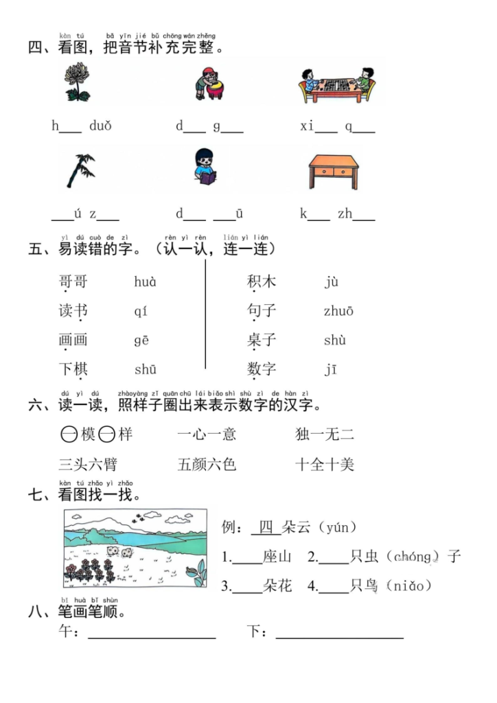 图片[6]-【25秋考点通关1-4单元】一上语文-宝库盒教辅资料站