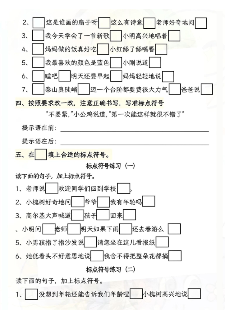 图片[2]-【提示语专项训练】三上语文2-宝库盒教辅资料站