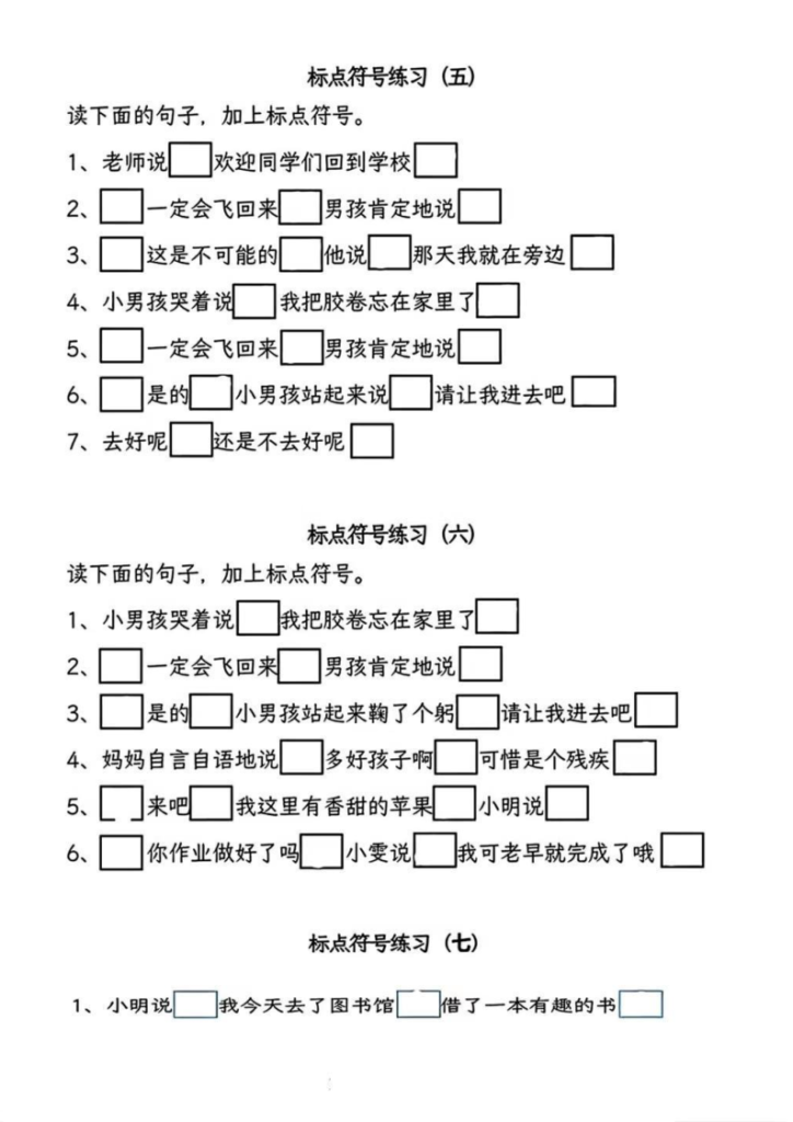 图片[4]-【提示语专项训练】三上语文2-宝库盒教辅资料站