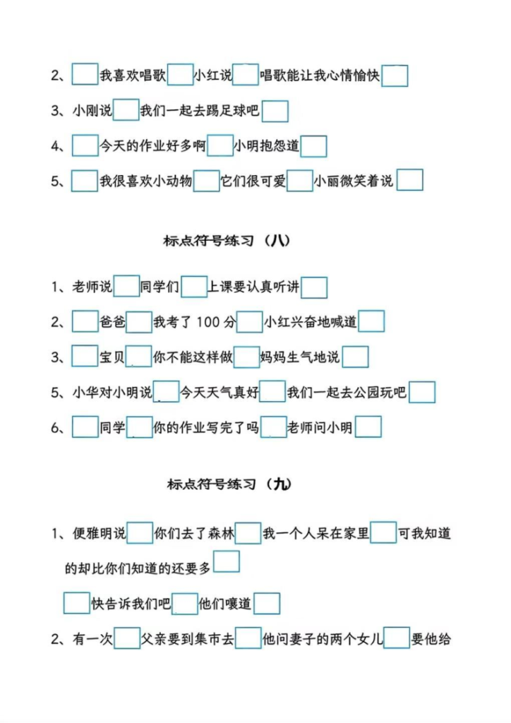 图片[5]-【提示语专项训练】三上语文2-宝库盒教辅资料站
