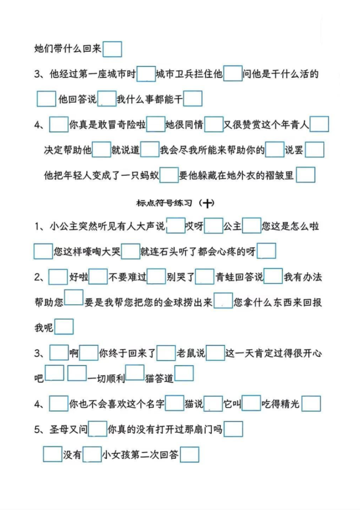 图片[6]-【提示语专项训练】三上语文2-宝库盒教辅资料站