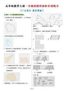 五年级（上）数学多边形的面积·组合图形篇【七大考点】-宝库盒教辅资料站