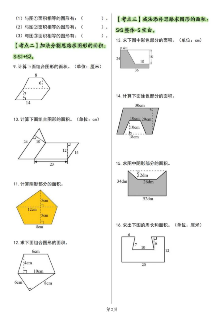 图片[2]-五年级（上）数学多边形的面积·组合图形篇【七大考点】-宝库盒教辅资料站