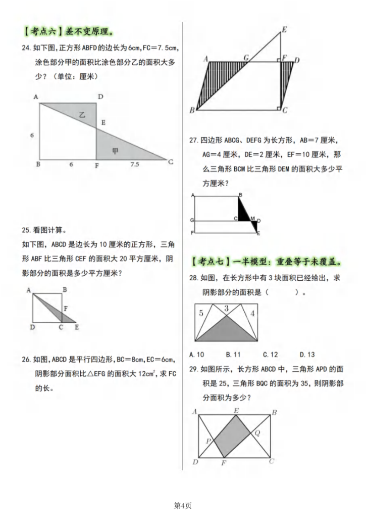 图片[4]-五年级（上）数学多边形的面积·组合图形篇【七大考点】-宝库盒教辅资料站