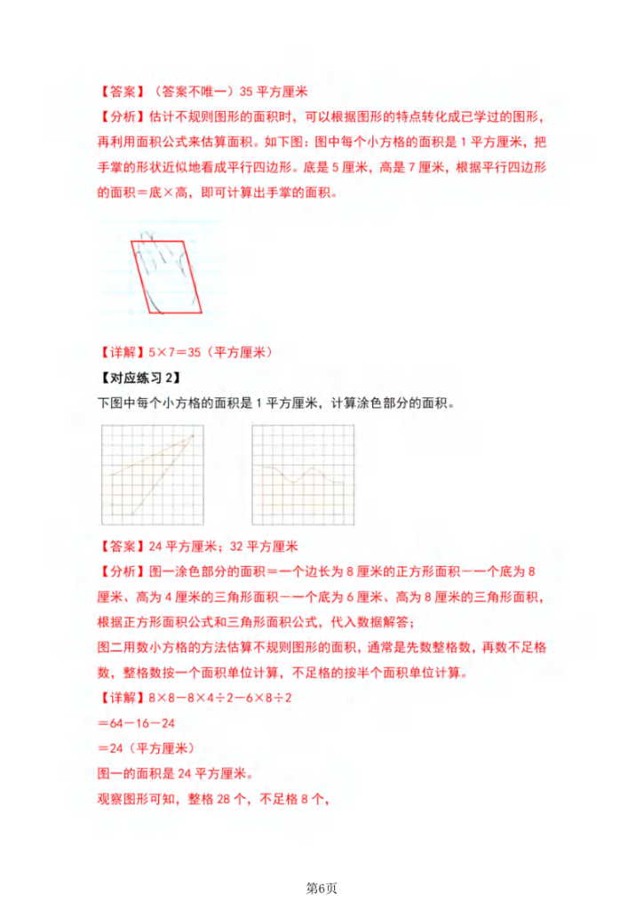 图片[6]-五年级（上）数学多边形的面积·组合图形篇【七大考点】-宝库盒教辅资料站