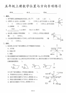 五年级（上）数学方向与位置专项练习-宝库盒教辅资料站
