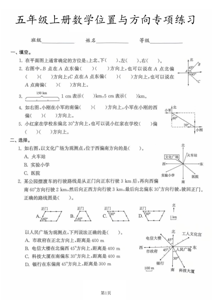 五年级（上）数学方向与位置专项练习-宝库盒教辅资料站