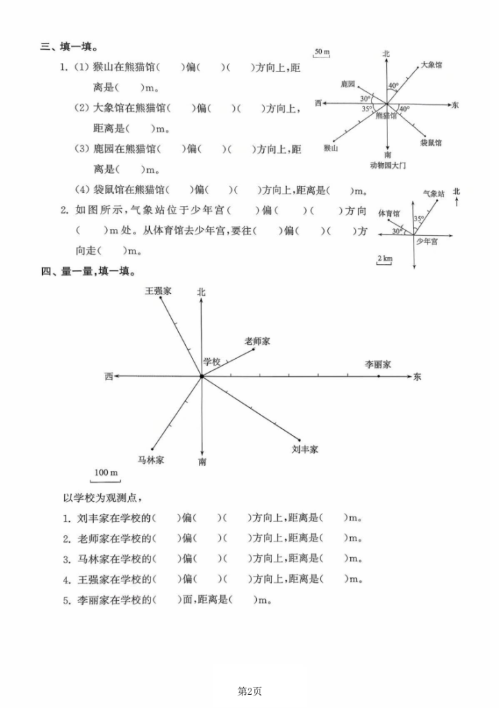 图片[2]-五年级（上）数学方向与位置专项练习-宝库盒教辅资料站