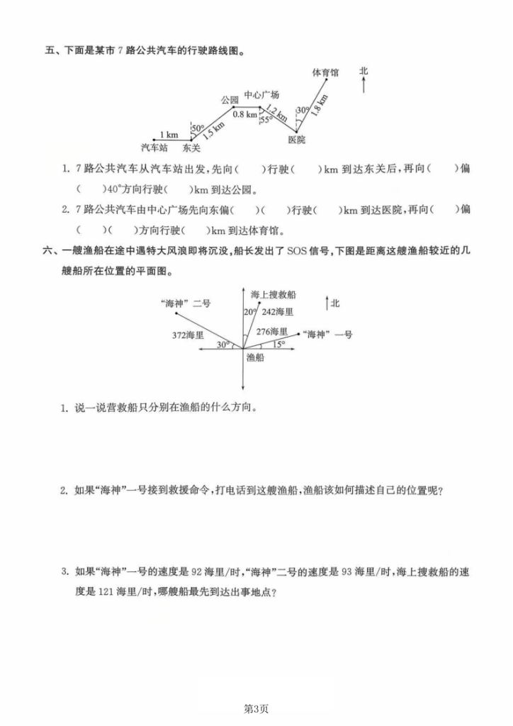 图片[3]-五年级（上）数学方向与位置专项练习-宝库盒教辅资料站