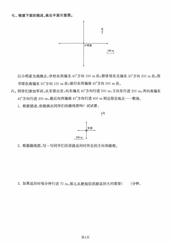 图片[4]-五年级（上）数学方向与位置专项练习-宝库盒教辅资料站
