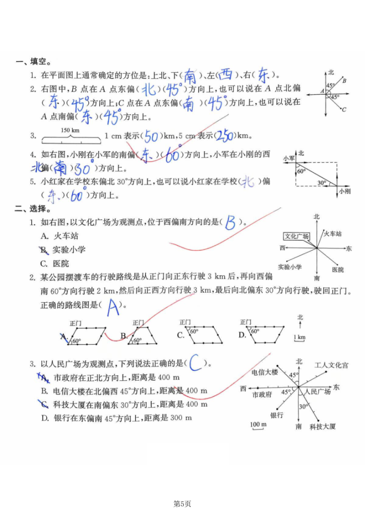 图片[5]-五年级（上）数学方向与位置专项练习-宝库盒教辅资料站