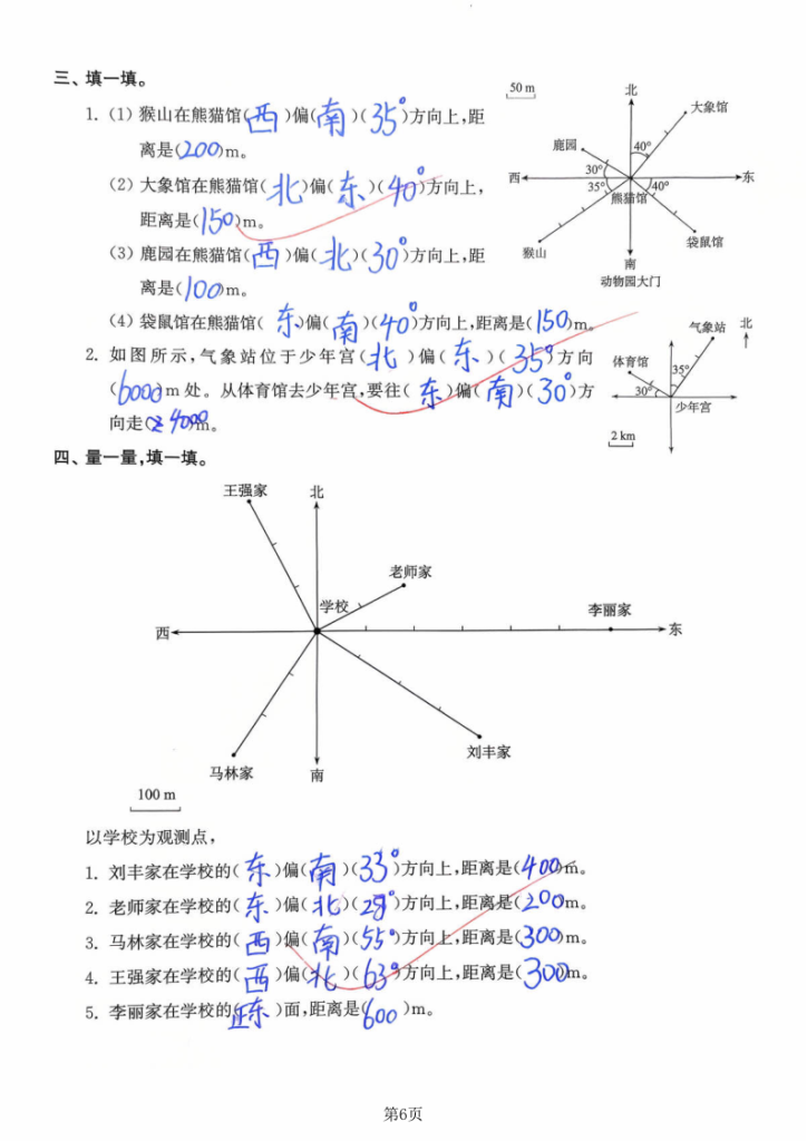 图片[6]-五年级（上）数学方向与位置专项练习-宝库盒教辅资料站