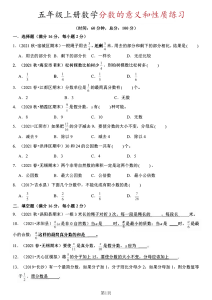 五年级（上）数学分数的意义和性质-宝库盒教辅资料站
