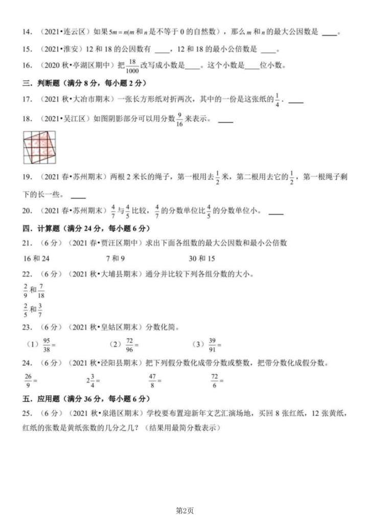 图片[2]-五年级（上）数学分数的意义和性质-宝库盒教辅资料站