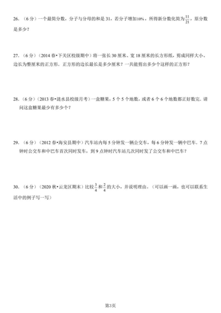 图片[3]-五年级（上）数学分数的意义和性质-宝库盒教辅资料站