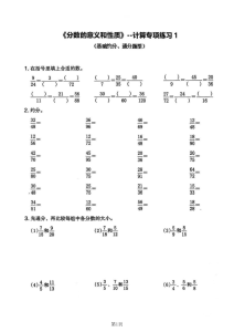五年级（上）数学分数的意义和性质专项练习-宝库盒教辅资料站