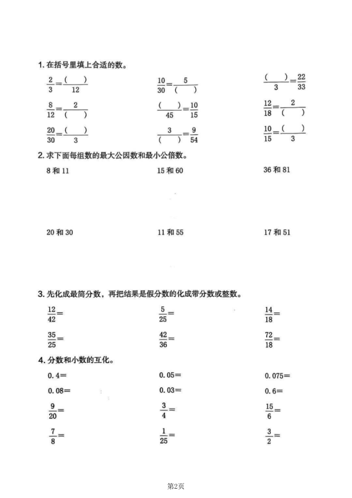 图片[2]-五年级（上）数学分数的意义和性质专项练习-宝库盒教辅资料站