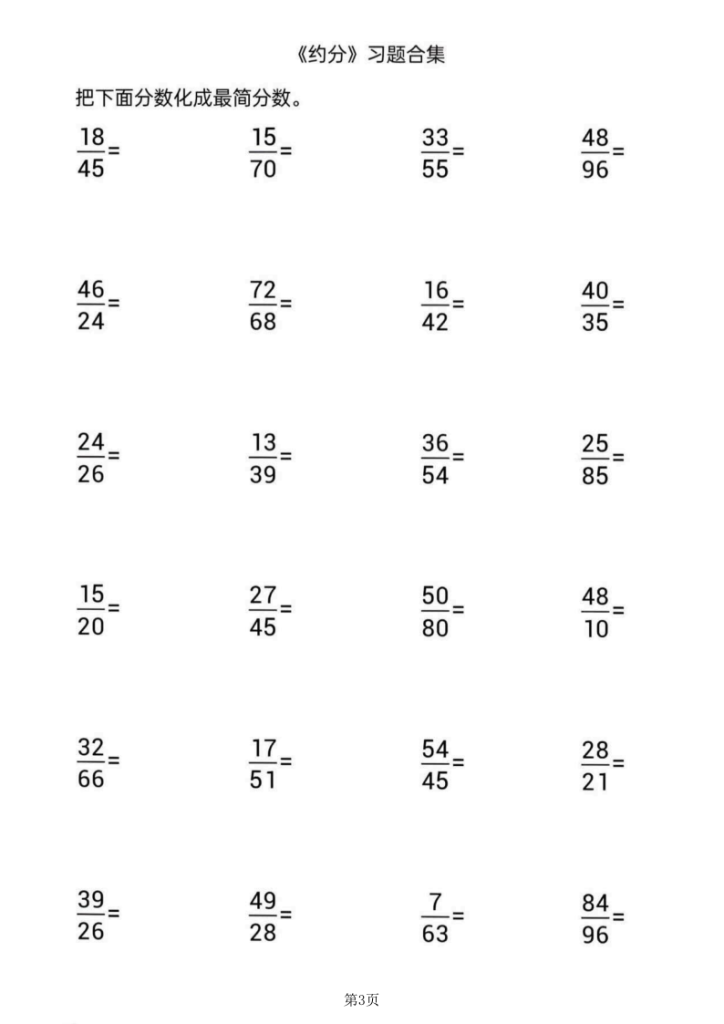 图片[3]-五年级（上）数学分数的意义和性质专项练习-宝库盒教辅资料站