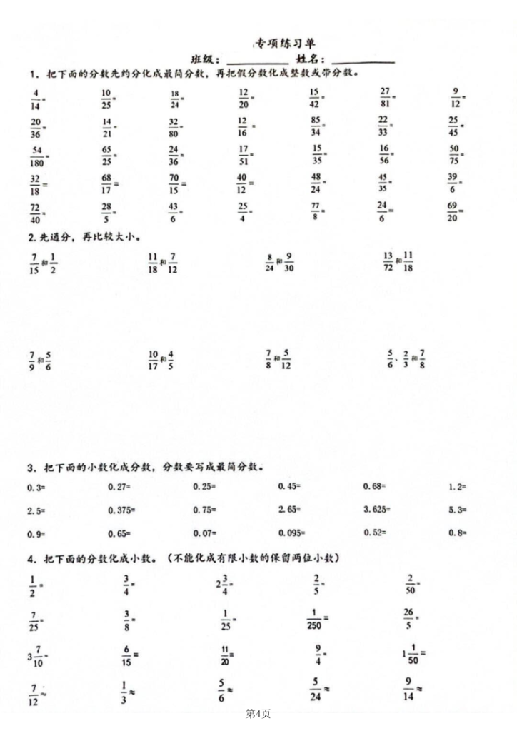 图片[4]-五年级（上）数学分数的意义和性质专项练习-宝库盒教辅资料站