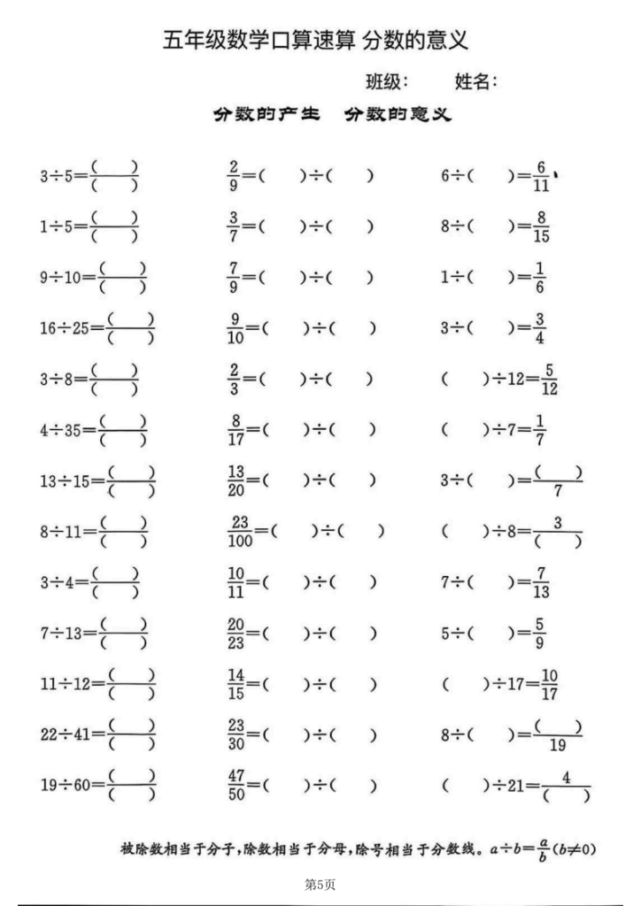 图片[5]-五年级（上）数学分数的意义和性质专项练习-宝库盒教辅资料站