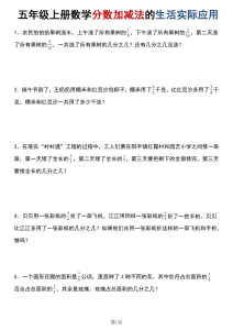 五年级（上）数学分数加减法的生活实际应用-宝库盒教辅资料站