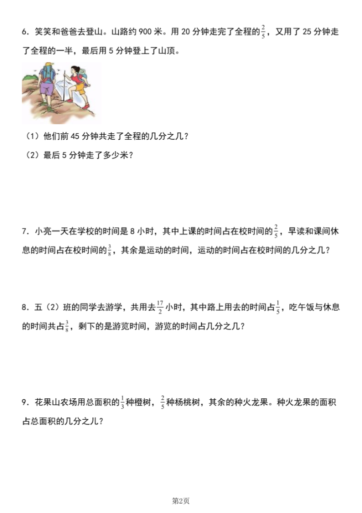 图片[2]-五年级（上）数学分数加减法的生活实际应用-宝库盒教辅资料站