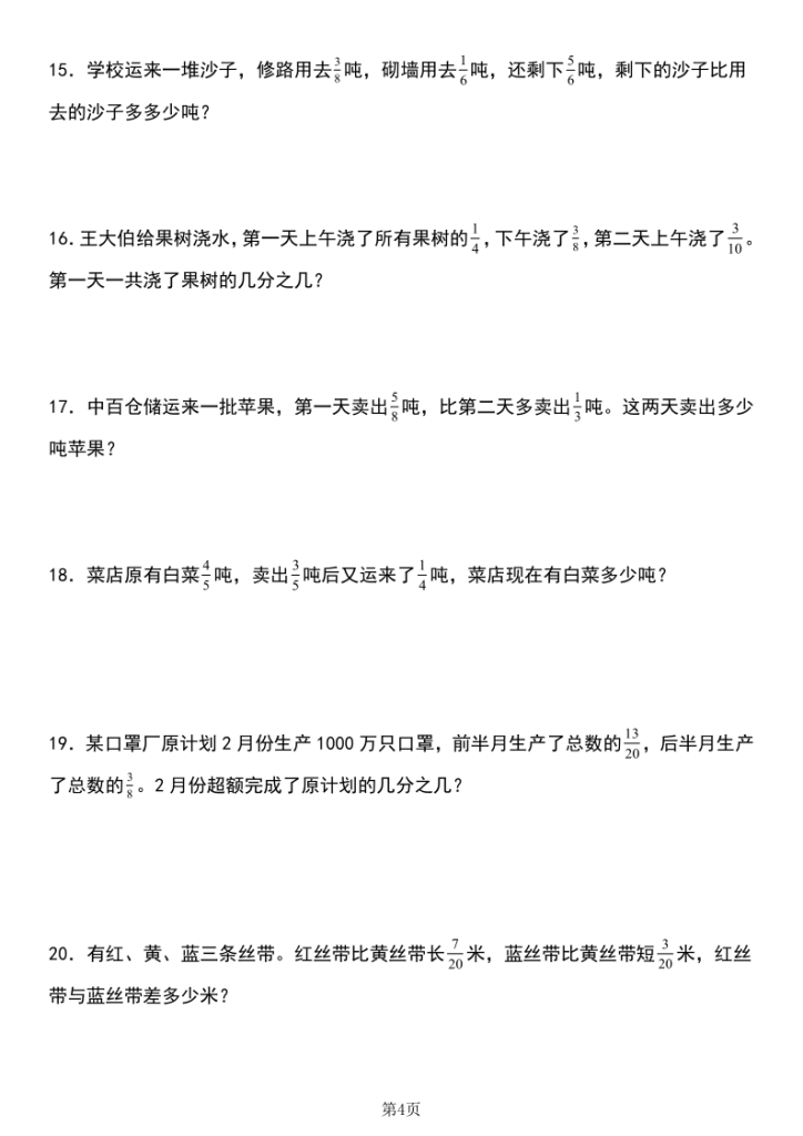 图片[4]-五年级（上）数学分数加减法的生活实际应用-宝库盒教辅资料站