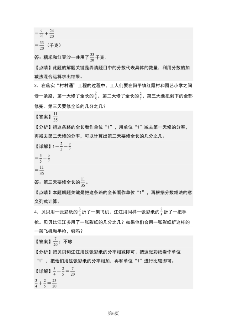 图片[6]-五年级（上）数学分数加减法的生活实际应用-宝库盒教辅资料站