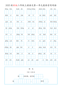 25秋二年级（上）语文第1-8单元看拼音写词语含答案-宝库盒教辅资料站