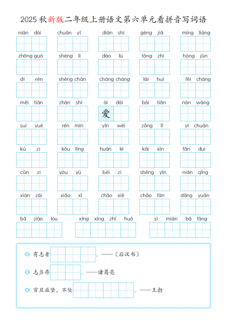 图片[6]-25秋二年级（上）语文第1-8单元看拼音写词语含答案-宝库盒教辅资料站