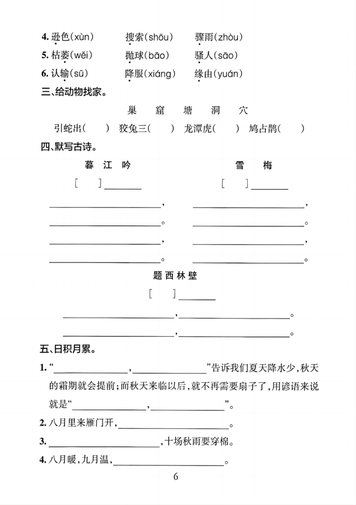 图片[6]-四上语文1-8单元默写通关训练（含答案）-宝库盒教辅资料站