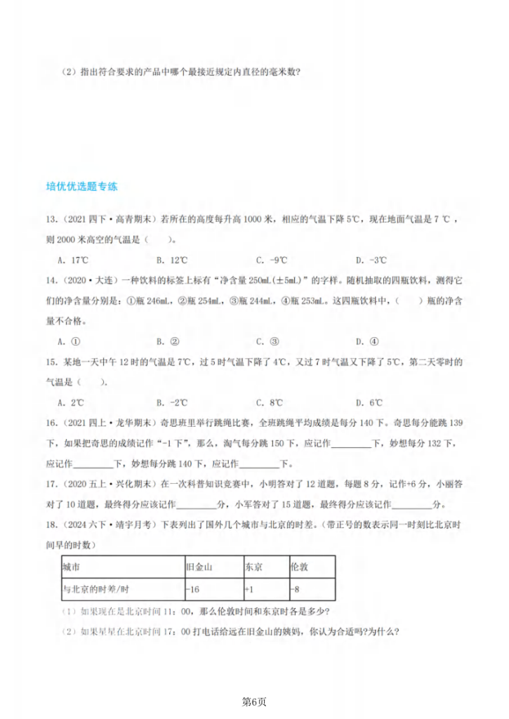 图片[6]-五年级（上）数学负数的初步认识（五大考点讲练+难度分层练）-宝库盒教辅资料站