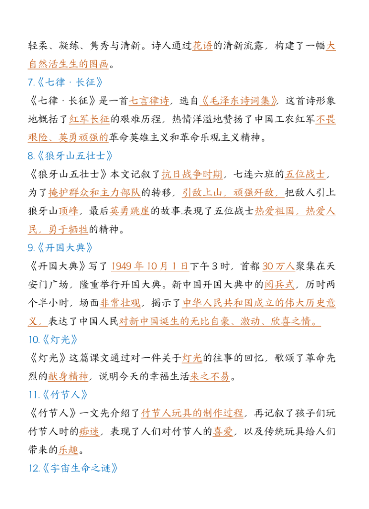 图片[6]-2025秋季六上语文期中高频考点-宝库盒教辅资料站