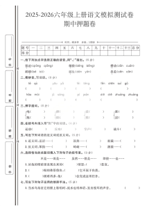 2025秋六上语文期中模拟测试卷-宝库盒教辅资料站