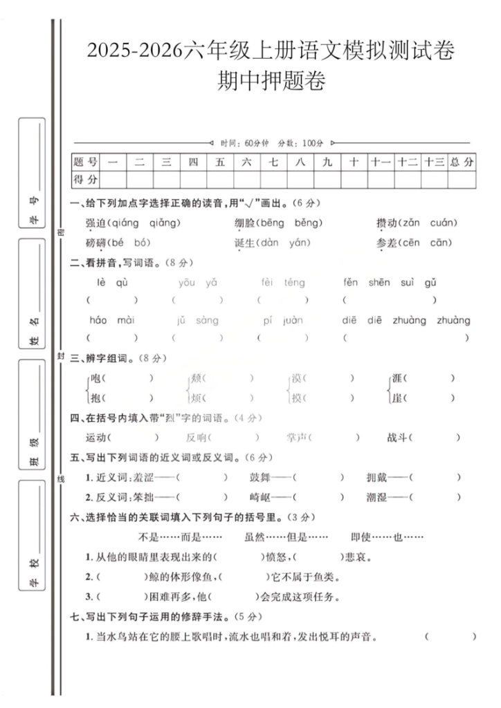 2025秋六上语文期中模拟测试卷-宝库盒教辅资料站