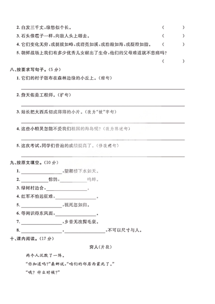 图片[2]-2025秋六上语文期中模拟测试卷-宝库盒教辅资料站