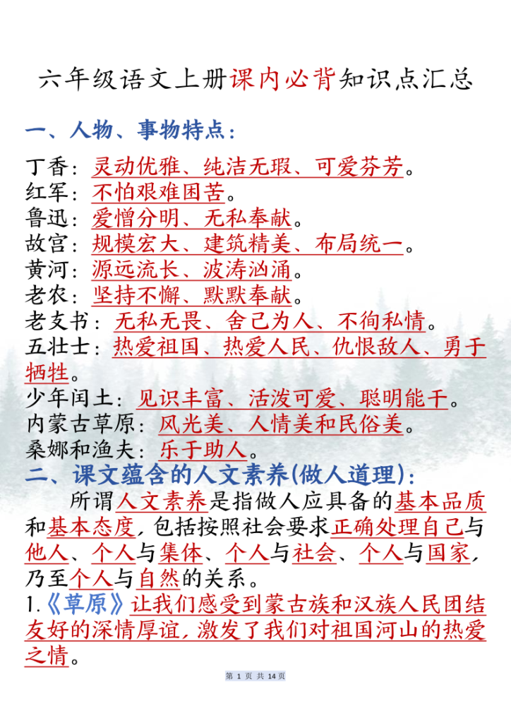 六上语文课内必背知识点汇总（共14页）-宝库盒教辅资料站