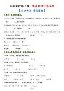 五年级（上）数学简易方程·计算篇【十一大考点】-宝库盒教辅资料站