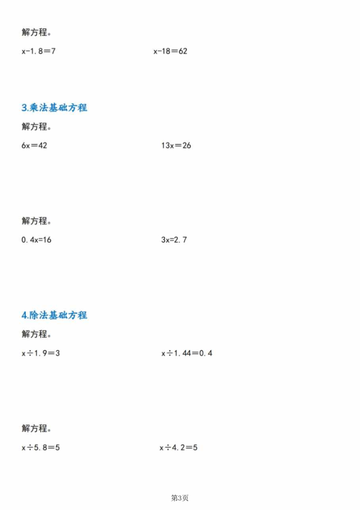 图片[3]-五年级（上）数学简易方程·计算篇【十一大考点】-宝库盒教辅资料站