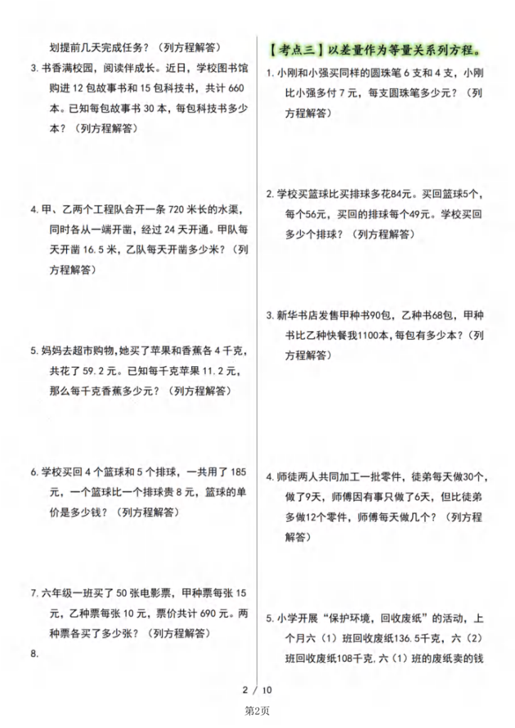 图片[2]-五年级（上）数学简易方程·应用篇【十八大考点】-宝库盒教辅资料站